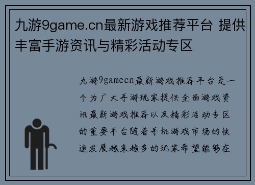 九游9game.cn最新游戏推荐平台 提供丰富手游资讯与精彩活动专区